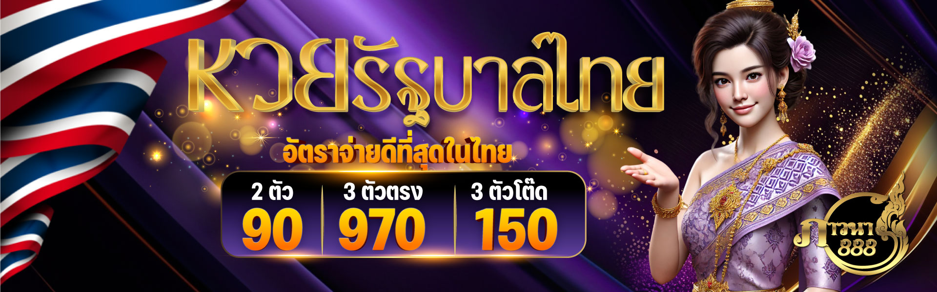 ภาวนา888 โปรโมชั่น